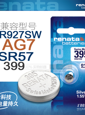 395瑞士renata进口SR927SW氧化银395手表电池399 D395 LR927 SR57