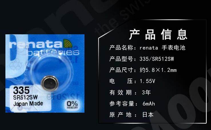 335瑞士进口renata纽扣电池SR512SW氧化银纽扣手表电子1.55V 单粒