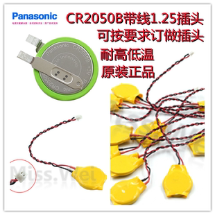 松下CR2050B纽扣锂电池3V胎压CR2050W监测内置传感器带线插头可订