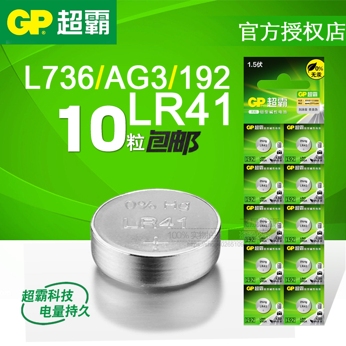 超霸LR41纽扣电池AG3温度计192 L736 发光耳勺392电子扣式1排包邮
