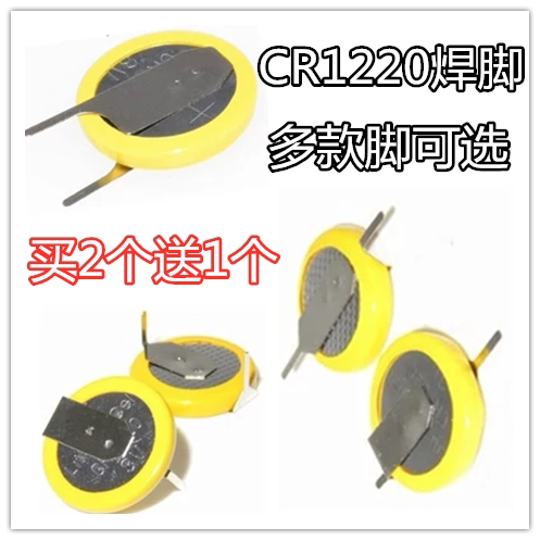 松下CR1220纽扣电池3V带线插头1.25立式左右刀卧式焊脚记录仪主板