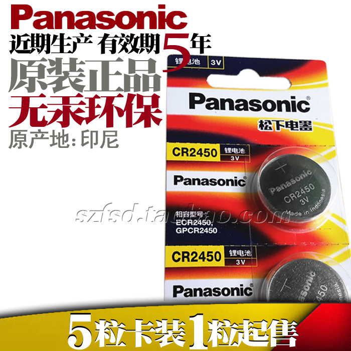 宝马新3/5/7X系车钥匙松下CR2450泰捷蓝牙卡门禁沃尔沃纽扣电池3V