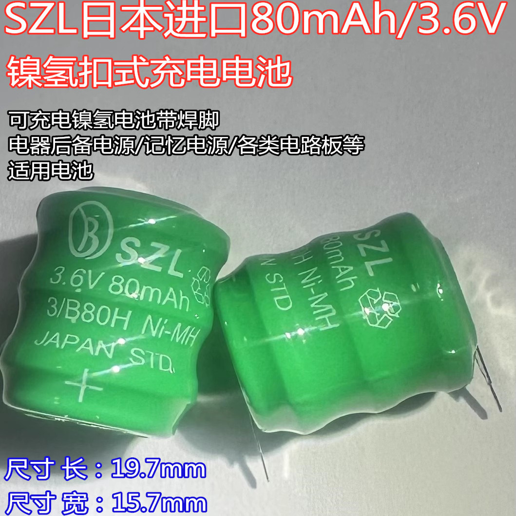 3.6V 80MAH 扣式镍氢 充电电池NI-MH带焊脚 PLC工控主板电池80mAh