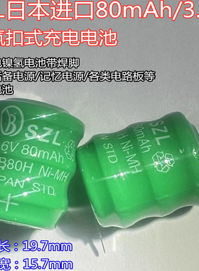 3.6V 80MAH 扣式镍氢 充电电池NI-MH带焊脚 PLC工控主板电池80mAh