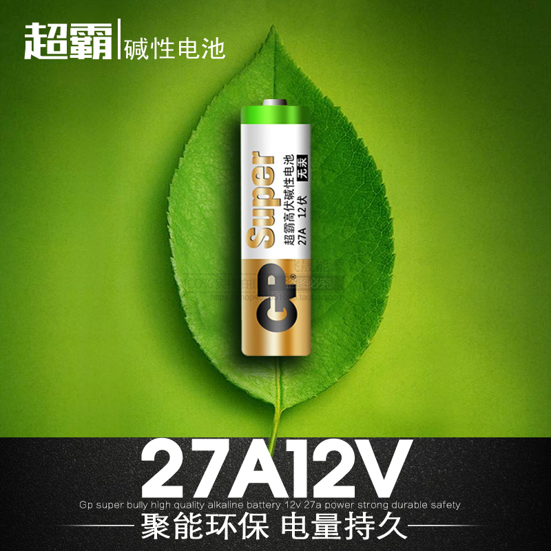 超霸27A 12V点读笔12V 27A汽车库门遥控器E27a-12V伏A27S电池L828