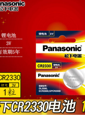 松下CR2330纽扣电池锂离子电池3V扣式汽车遥控器钥匙电1粒价