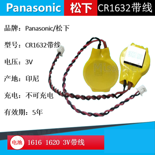 Panasonic/松下CR1632 加工带端子电脑主板带线3V纽扣锂电池 可订