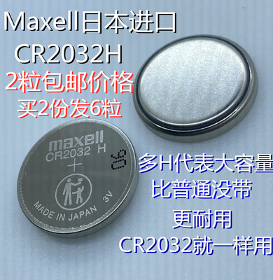 万胜CR2032H高容量纽扣电池3V铃木 路虎捷豹汽车遥控钥匙电子电池