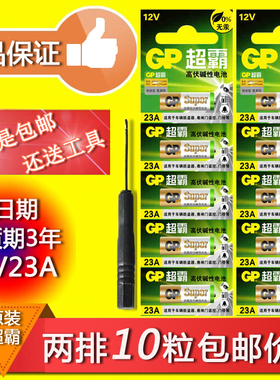 超霸12volt23AE门铃23A 12V23a电池防盗吊灯A23L卷帘门遥控器A23S