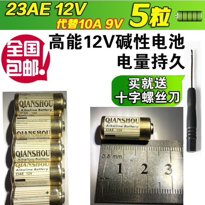 5粒车库电动卷帘门23AE12V防盗遥控器电池LR23A替代10A9V A23L