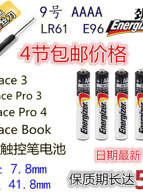 微软surface3 Pro3 4 触控笔 戴尔手写笔 电磁笔AAAA 9号劲量电池