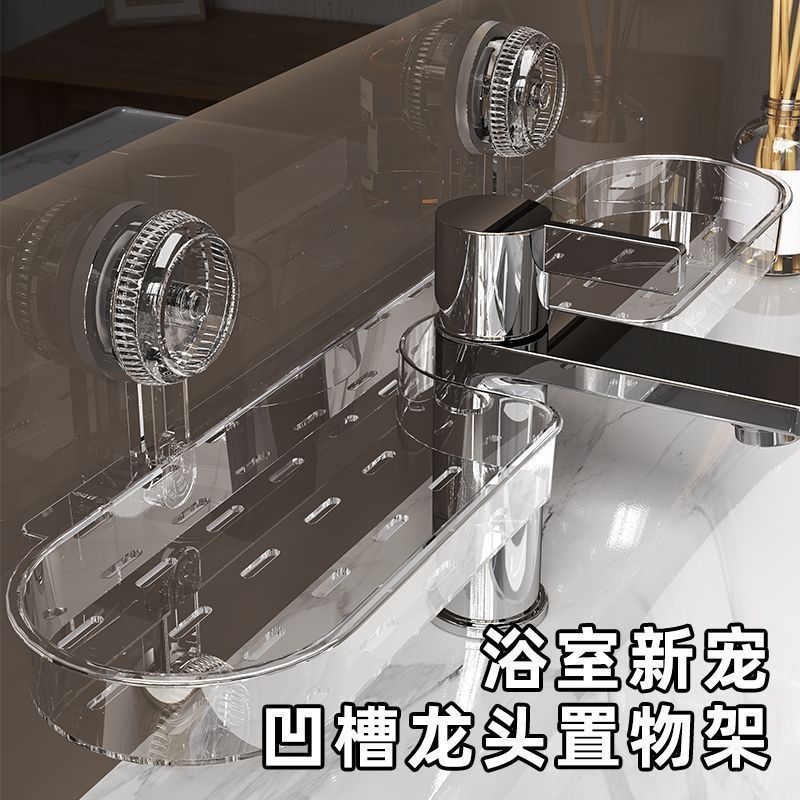 下单立减50】水龙头吸盘置物架卫生间厕所浴室洗手洗漱台墙上收纳