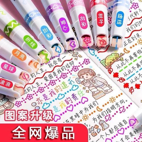 【下单立减50】花型轮廓曲线笔手账笔细波浪荧光笔标记笔重点学生