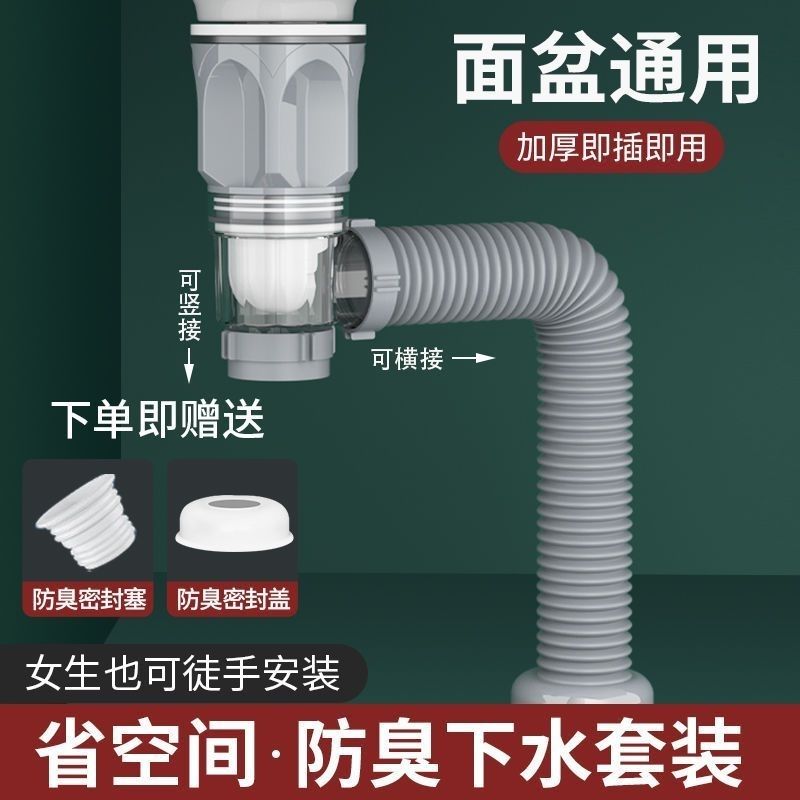 【下单立减50】洗脸盆下水管防返臭神器面盆下水器卫生间洗手池排