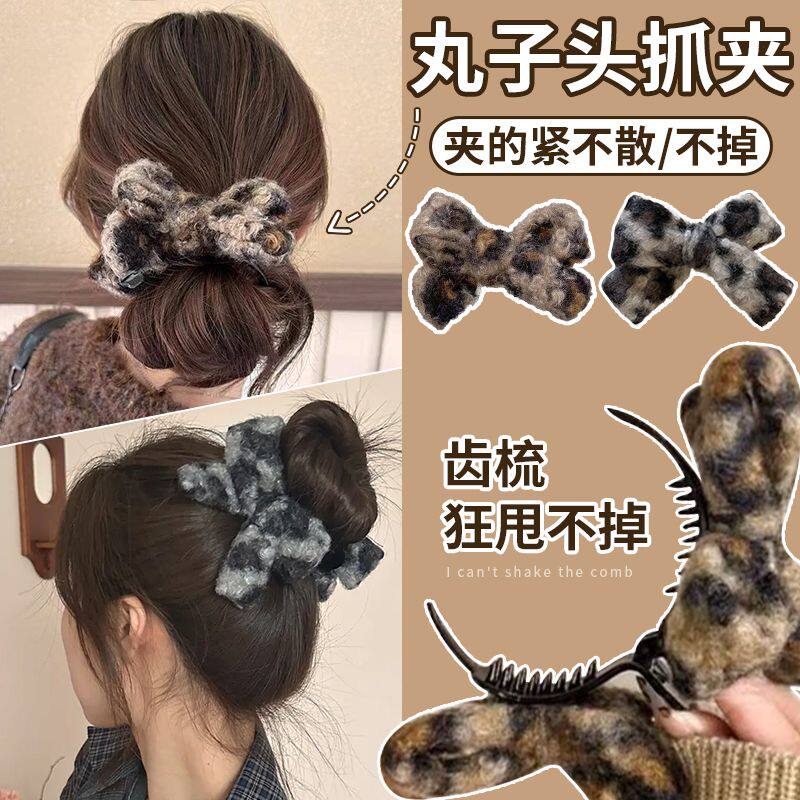 下单立减50】新年秋冬氛围感高马尾豹纹抓夹毛绒蝴蝶结丸子头发夹