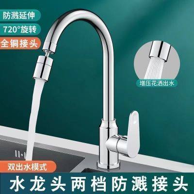 厨房菜盆水龙头万向防溅洗漱神器万能接头可旋转延伸花洒水嘴家用