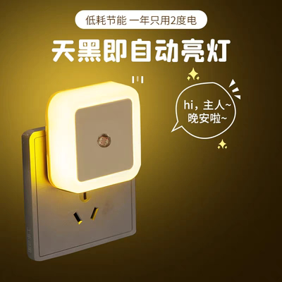 【下单立减50】小夜灯插电感应灯夜光灯卧室led灯具床头婴儿儿童