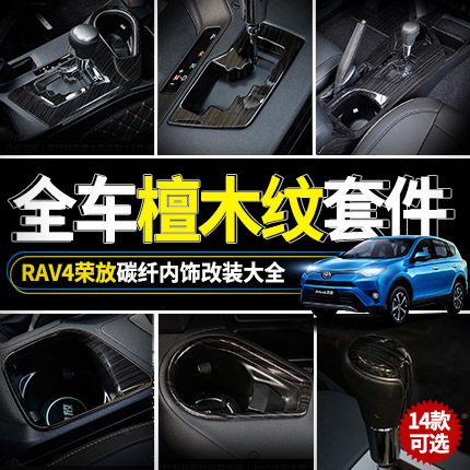 רÓÃÓÚ16¿î·áÌïÈÙ·Årav4×°ÊÎÁÁ¿ò rav4Ì´Ä¾ÎÆÌ×¼þÄÚÊθÄ×°Ãæ°å