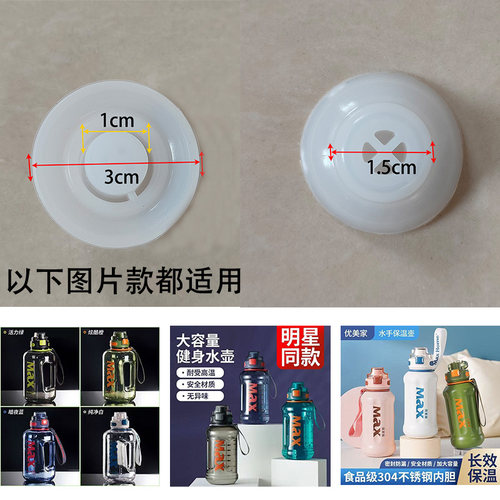 优美家大容量水壶盖子配件直饮杯盖子防漏密封圈盖子配件