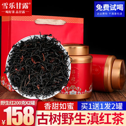 雪乐甘露凤庆野生大树红茶云南滇红茶蜜香礼盒装浓香型茶叶400g