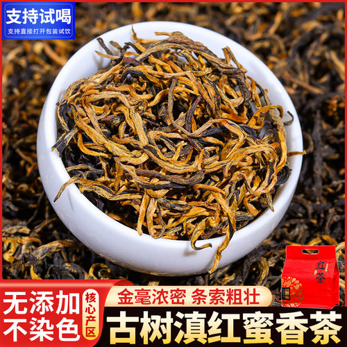 2026新茶滇红茶金丝毛峰大金针