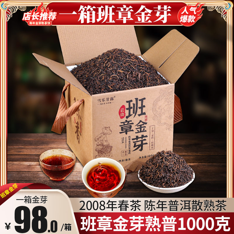 班章金芽熟茶普洱茶2斤