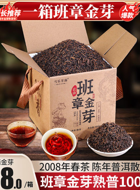 班章金芽普洱茶熟茶散茶云南勐海陈年散装1000克熟普洱茶茶叶