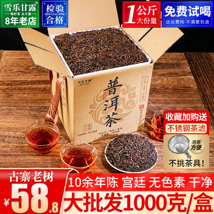 云南普洱茶熟茶散茶1000g/盒勐海班章普洱熟茶叶十年陈礼盒装陈香