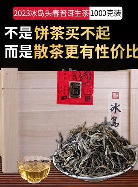 1000克临沧普洱茶生茶散茶古寨树头春茶纯料特生普洱茶级云南茶叶