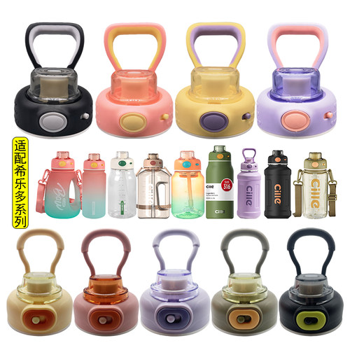 洛思大容量水壶水杯盖子希乐富光