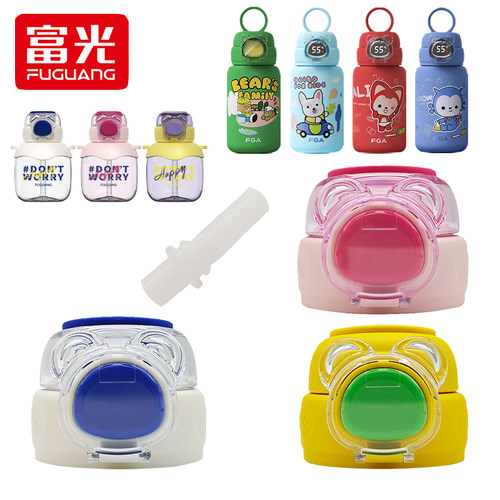 富丛光趣原厂配件吸管盖子带锁扣