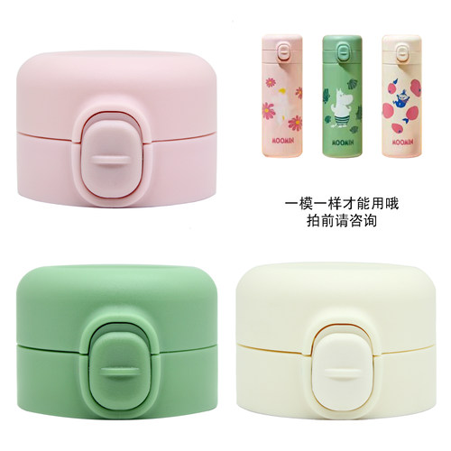 适配moomin弹跳保温杯直饮盖配件