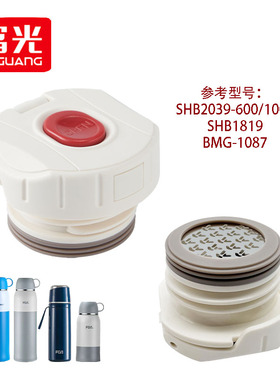 富光SHB2039保温杯内盖BMG1087原装内塞SHB1819配件运动水壶盖子