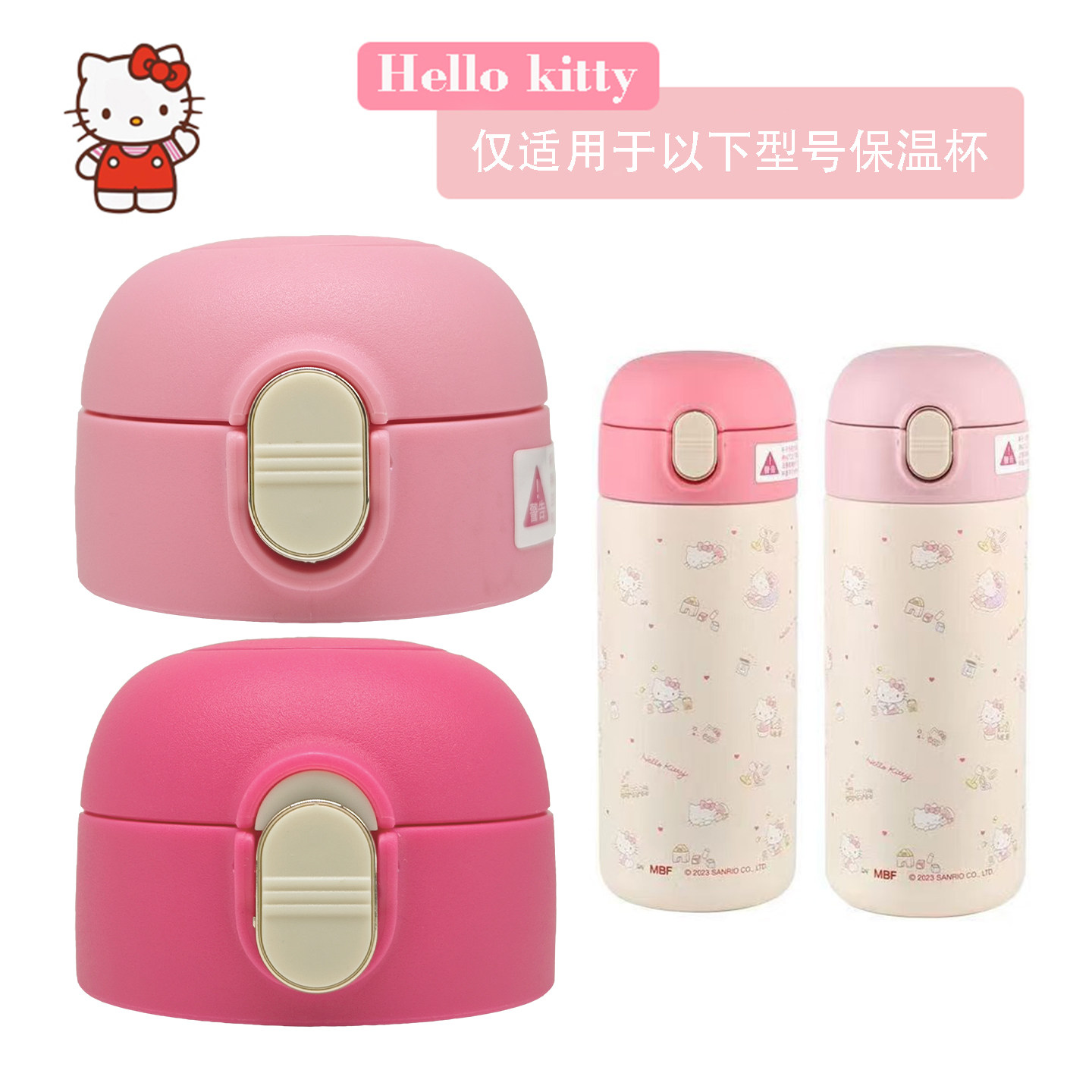 弹跳水杯盖子凯蒂猫迪乐贝尔9218