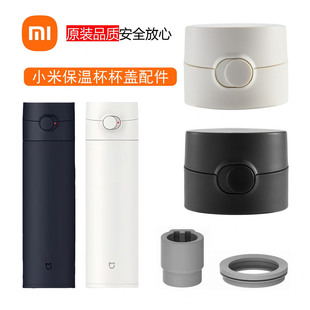 适用小米米家保温杯盖子弹盖锁扣商务男女便携不锈钢超轻水杯配件