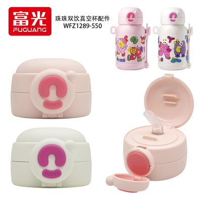 珠珠双饮保温杯WFZ1289杯盖配件