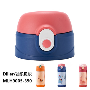 适用于迪乐贝尔儿童保温杯吸管杯盖MLH9005原厂水杯盖子吸嘴配件