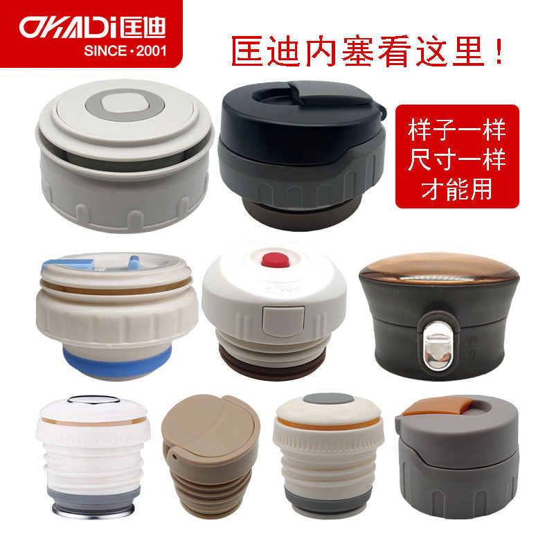 匡迪华象金力保温杯内塞防漏杯盖中栓内盖不锈钢保温水壶配件盖子图片