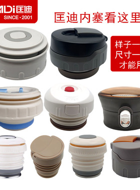 匡迪华象金力保温杯内塞防漏杯盖中栓内盖不锈钢保温水壶配件盖子