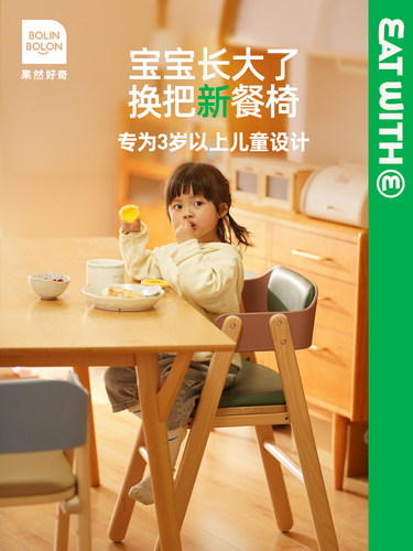 BOLIN BOLON果然好奇百奇椅儿童餐椅升降成长椅吃饭座椅2-3岁以上