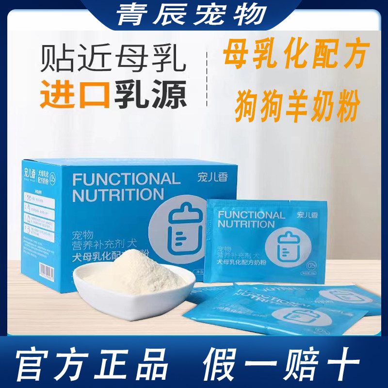 宠儿香犬用母乳化配方羊奶粉泰迪幼犬哺乳柯基比熊金毛狗狗羊奶粉