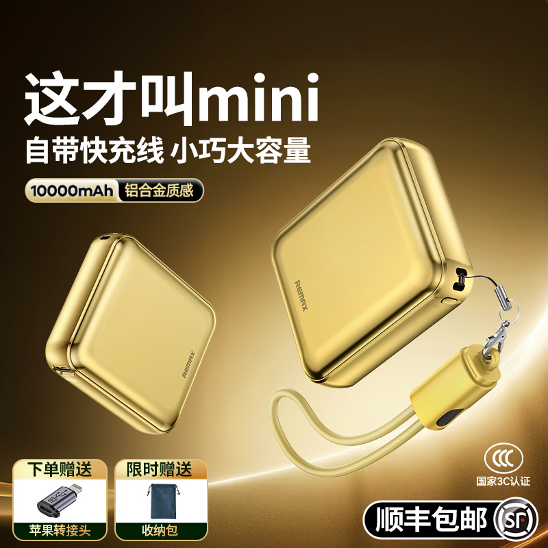 小方块充电宝快充超薄便携自带线