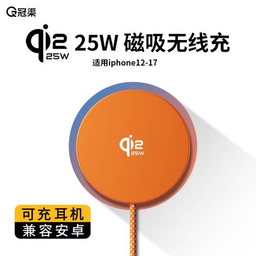 25W磁吸无线充电器快充