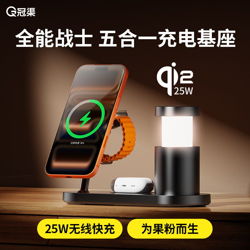 冠渠Qi2五合一磁吸无线充电器
