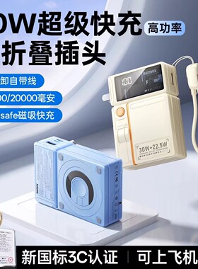 【国家3C认证】REMAX睿量磁吸充电宝大容量自带插头数据线无线适用华为苹果手机30W快充迷你移动电源可上飞机