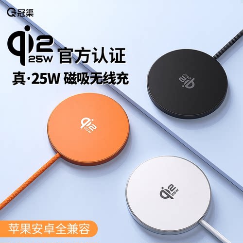 25W磁吸无线充电器快充
