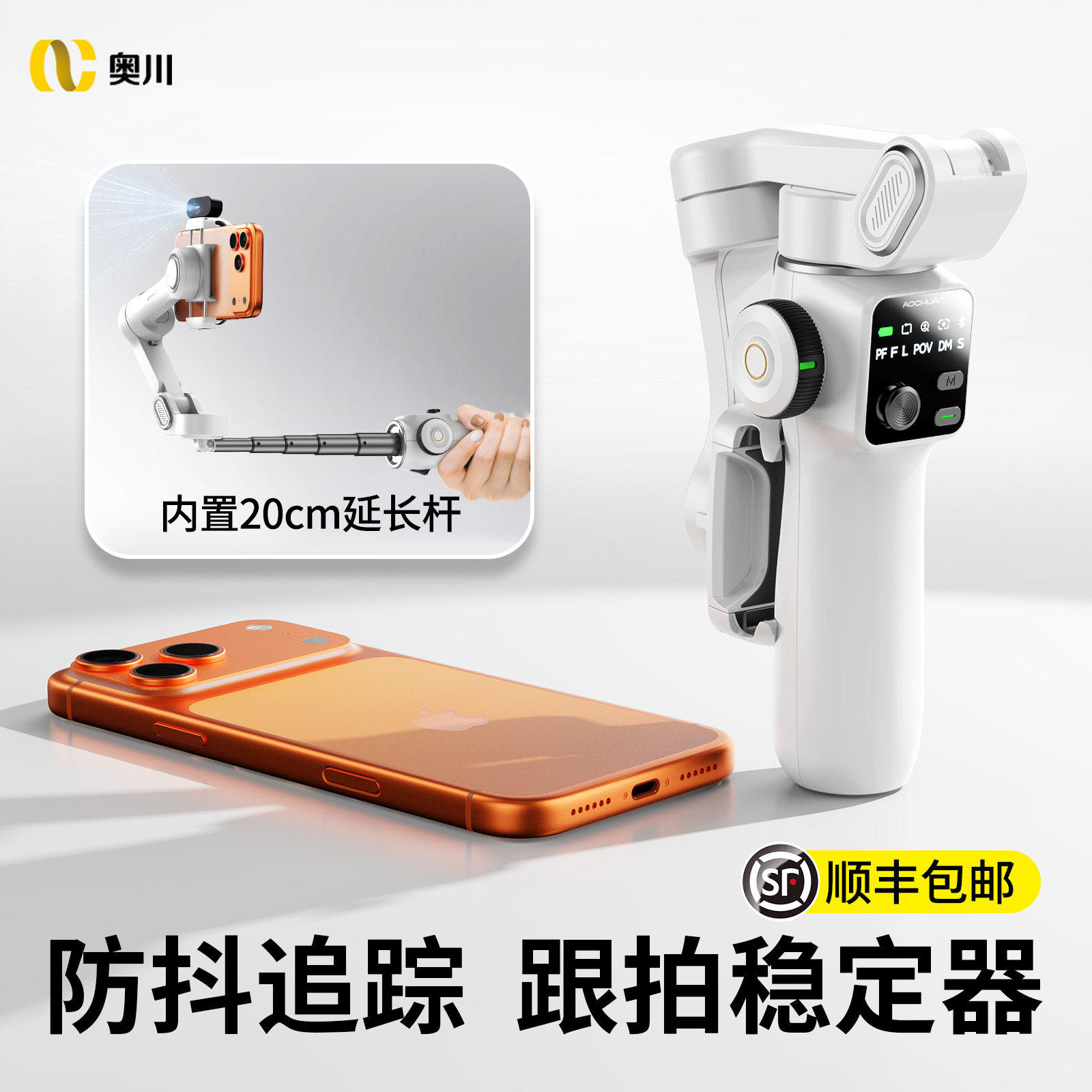 奥川V8三轴防抖手机云台稳定器智能AI追踪跟拍内置20厘米延长杆多功能直播三脚架自拍vlog折叠收纳便携出行,3C数码配件,云台,淘宝优惠券,粉丝福利购,淘宝优惠卷