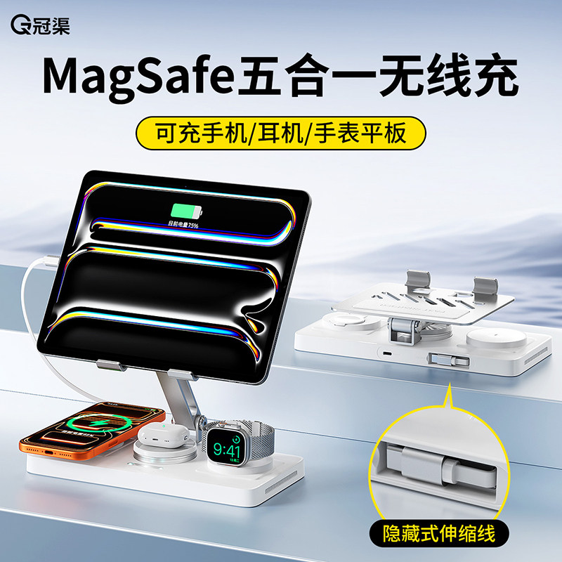 2026新款五合一无线充电器带快充线MagSafe磁吸支架平板桌面快充适用苹果华为耳机手表iwatch底座ipad三合一