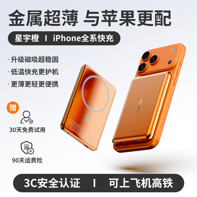 Qi2磁吸无线充电宝】IOS小组件