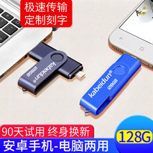 256手机u盘128G刻字logo创意优盘32g手机电脑移动64g迷你学生u盘高速u盘16g金属个性定制旋转加密迷你正版otg